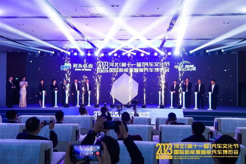 2023河北汽車文化節五一盛大開幕 文化場館管理服務的創新實踐