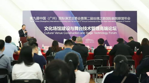 文化場館建設與舞臺技術管理高端論壇圓滿召開，助力演藝行業新發展